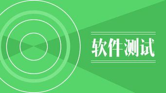 零基础学习软件测试还是软件开发好